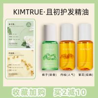 KT and early hair care essential oil female KIMTRUE gardenia frizzy dry smooth repair hot dyed non-greasy