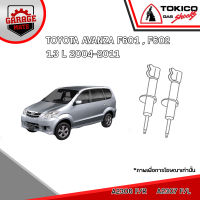 TOKICO โช้คอัพ TOYOTA AVANZA F601,F602 1.3L 2004-2011 รหัส A2306 (สตรัทน้ำมัน) A2307 (สตรัทน้ำมัน)  E2999 (แก๊สมาตรฐาน)