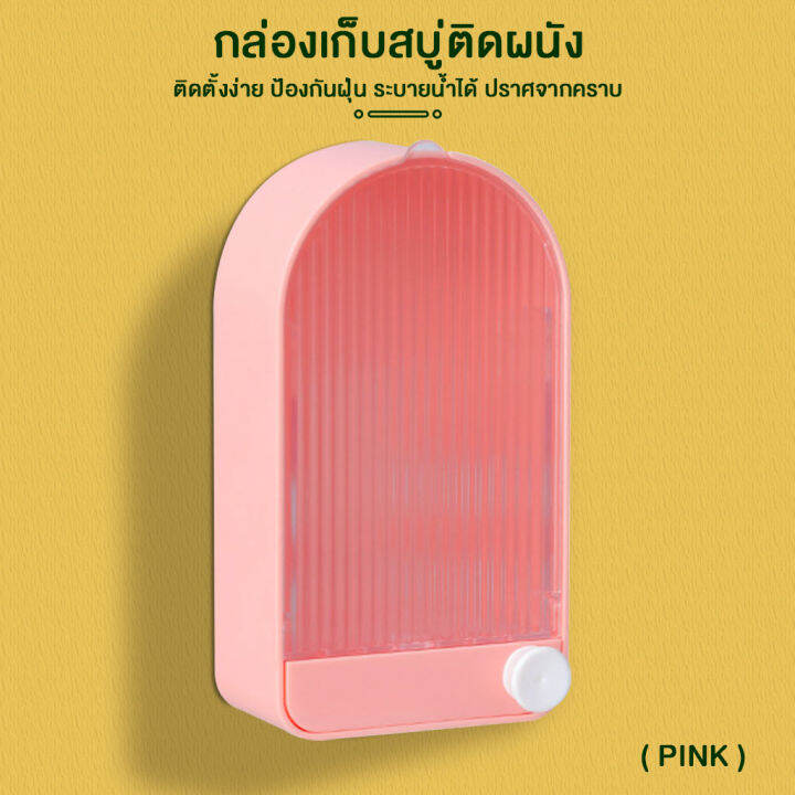 ที่วางสบู่-ที่วางสบู่ติดผนัง-กล่องสบู่ติดผนัง-ที่วางสบู่ในห้องน้ำ-ที่ใส่สบู่-ไม่ต้องเจาะ-รับน้ำหนักได้เยอะ-b-078