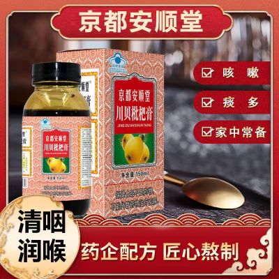 [Free ship] Anshuntang Chuanbei loquat 150ml/bottle blue hat food for adults to clear throat and moisten
