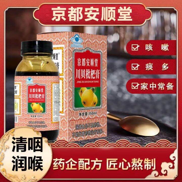 free-ship-anshuntang-chuanbei-loquat-150ml-bottle-blue-hat-food-for-adults-to-clear-throat-and-moisten