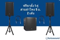 TURBO SOUND ชุดลำโพง 2.1 IP12B ตู้ลำโพงซับวูฟเฟอร์มีขยาย 12 นิ้ว พร้อม IP82 ตู้ลำโพงขนาด 8 นิ้ว/ 1 คู่