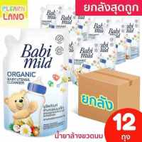 ยกลังสุดถูก Babi Mild น้ำยา ล้างขวดนมเด็ก แรกเกิด เบบี้มายด์ ถุงเติม รีฟิล 12 ถุง Organic Baby Utensil Cleanser Refill