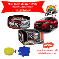 WAX SUPER GLOSSY แว็กซ์เคลือบสี เคลือบสี สีแดง สำหรับรถทุกสีเงาฉ่ำ แถมผ้า 2 ผืน