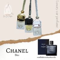 น้ำหอมปรับอากาศในรถยนต์ Chanel กลิ่น Bleu