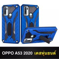 [คุณภาพดี] [ส่งจากไทย] CASE OPPO A53 2020 เคสโทรศัพท์ ออฟโป้ เคสนิ่ม TPU เคสหุ่นยนต์ เคสไฮบริด มีขาตั้ง เคสกันกระแทก