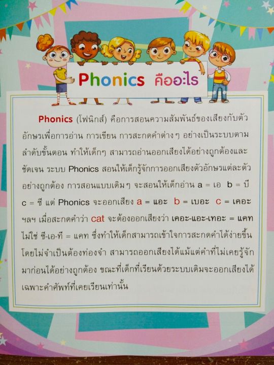 หนังสือ-phonics-for-kids-level-2-โฟนิกส์สำหรับเด็กระดับกลาง-long-vowels-amp-word-family