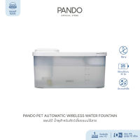 [สินค้าใหม่] PANDO Pet Automatic Wireless Water Fountain แพนโด้ น้ำพุสำหรับสัตว์เลี้ยงแบบไร้สาย