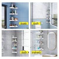 Bathroom Shelf Organizer ชั้นวางในห้องน้ำ ชั้นวางของในห้องน้ำอเนกประสงค์ ชั้นวางในห้องน้ําเข้ามุม ชั้นวางของในห้องน้ำ ชั้นเข้ามุม ชั้นวางของ ปรับสูงได้ ไม่ต้องเจาะ หยัดพื้นที่ Bathroom Shelving ชั้นวางของในห้องน้ำสวยๆ จัดห้องน้ำให้เป็นระเบียบ