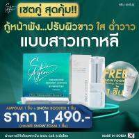 [ราคาพิเศษ] ซื้อ2แถม1ฟรี SKIN AGEM AMPOULE SNOWBOOSTER แถม โฟม บำรุงลึกถึงระดับเซลล์ต้นกำเนิด ผิวกระจ่างใส ลดฝ้า แอมพลู