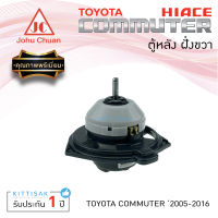 Johu Chuan โบเวอร์แอร์ รถยนต์ โตโยต้า ไฮเอท คอมมิวเตอร์ ตู้หลัง ฝั่งขวา Toyota Hiace Commuter 2004 R โบลเวอร์แอร์ โบว์เวอร์แอร์ พัดลมแอร์ โบเวอร์