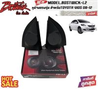 หูช้างตรงรุ่น BOSTWICK-L2 สำหรับ TOYOTA VIOS 2008-2012 สีดำ เจาะช่องให้เรียบร้อย