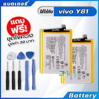 JB12 แบตมือถือ แบตสำรอง แบตโทรศัพท์ แบตเตอรี่ Battery vivo Y81 , Y81i , Y83 , Y85 model B-E5 แบต vivo Y81 , Y81i , Y83 , Y85 มีประกัน 6 เดือน ถูกที่สุด แบต แท้