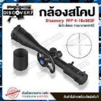 Discovery vtz 6-24x50 sf เส้นเลงขยายตาม. ฟรีไฟฉายคาดหัว+ฟรีระดับน้ำตั้งกล้อง