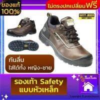 รองเท้าเซฟตี้แบบหัวเหล็ก รองเท้านิรภัย หุ้มส้น หุ้มข้อ safety jogger ป้องกันเท้า กันลื่น(steel toe cap/anti-slip sole) ใส่ได้ทั้งผู้หญิง ผู้ชาย ดีไซด์สวย แบบหนัง รุ่น JOGGER PLUTO ไซส์38-44 จัดส่งฟรี รับประกันสินค้า พังเปลี่ยนฟรี Protech Tools Shop