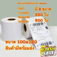 สติกเกอร์ความร้อน(ไม่ต้องใช้หมึก) Label Barcode Sticker Thermal สติ๊กเกอร์ความร้อน บาร์โค้ด ใบปะหน้าพัสดุ 100x150 เทปใส #หมึกสี  #หมึกปริ้นเตอร์  #หมึกเครื่องปริ้น hp #หมึกปริ้น  #ตลับหมึก