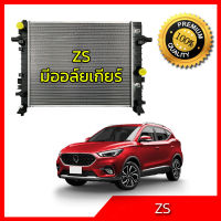 หม้อน้ำ รถยนต์ MG ZS เอ็มจี่ แซดเอส เกียร์ออโต้ MG ZS 2017-2021 car radiator 001085 001086