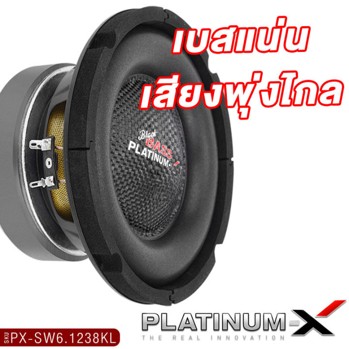 platinum-x-ดอกซับ-6-5-นิ้ว-ดอกซับเบส-8-นิ้ว-วอยซ์คู่-เหล็กปั๊ม-แม่เหล็กหนา20มิล-ให้เสียงเบสหนักแน่น-ลำโพงรถยนต์-ดอกลำโพง-8-นิ้ว6-1238kl-800