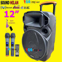 SOUNDMILAN ลำโพงเอนกประสงค์ 12นิ้ว ลำโพงBluetooth มีล้อลาก รุ่น ML-017 12TG เสียบขาตั้งได้ ฟรี ไมค์ลอย2อัน สินค้าพร้อมส่ง