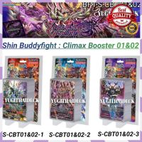 [Fun] Pre-Order Restock รอบ 3 เริ่มส่ง มี.ค-เม.ย 66 ชิน บัดดี้ไฟท์ CLIMAX Booster BFT-S-CBT01&amp;02-1,S-CBT01&amp;02-2,S-CBT01&amp;02-3 [ของมันต้องมี]