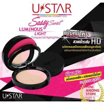 แป้ง ยูสตาร์ แซสซี่ สวีท ลูมินัส ไลท์ คอมแพ็ค ไฮไลท์เตอร์ Sy Sweet Luminous Light Compact &amp; Highlighter