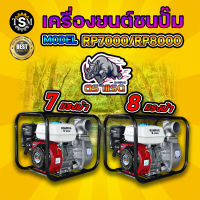 เครื่องสูบน้ำชนปั๊ม ขนาด 2 นิ้ว 3 นิ้ว เครื่องยนต์เบนซิน ตรา RAMPAG เครื่องยนต์ 4 จังหวะ แข็งแรง ทนทาน สินค้าคุณภาพดี