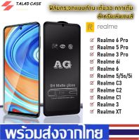 AG ฟิล์มด้าน Realme 5/ 5s / 5i / 50pro / 3 / 3pro / 6 /6i / 6pro / C1 / C2 / C3  ฟิล์มกระจกแบบด้าน ฟิล์ม ราคาถูก