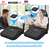 DAYTECH ?ส่งไวจากไทย?ระบบอินเตอร์คอมสำนักงานไร้สาย Type-C การชาร์จหลายช่องสัญญาณ 1.5KM ระยะไกล ไม่มีบิลโทรศัพท์ ไม่มีเครือข่าย 21 ช่อง CI05