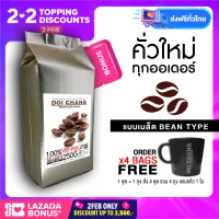 กาแฟดอยช้าง คั่วกลาง Vienna 1 ถุง (1×250g) แบบเมล็ด Doi Chang Professional Roasted Coffee Whole Bean เมล็ดกาแฟ จาก เมล็ดกาแฟดอยช้าง (กาแฟสด) GCR NFD