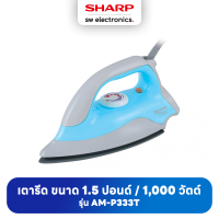 Sharp ชาร์ป เตารีด 1.5 ปอนด์ รุ่น AM-P333T