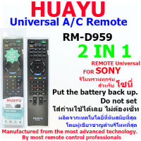 RM-D959 รีโมทรวมทีวีทุกรุ่น สำหรับทีวีโซนี่ (รุ่นเก่า จอแก้ว จอนูน จอแบน)  และทีวีรุ่นใหม่ จอแอลซีดี จอแอลอีดี จอโค้ง ใส่ถ่านแล้วใช้ได้เลย ไม่ต้องเซ็ท