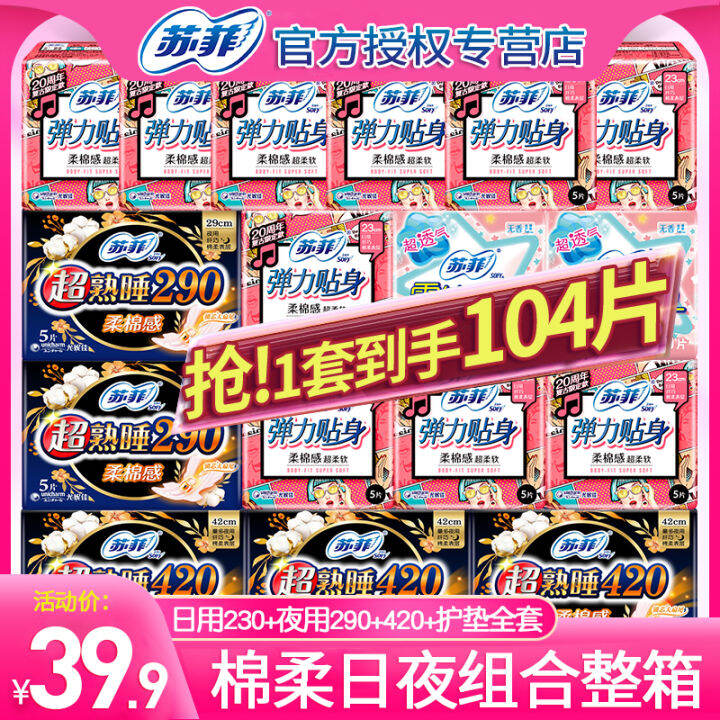 Sufei Sanitary Napkin Female Famous Brand Authentic Sanitary Pads Full