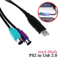 ตัวแปลง Ps2 to Usb 2.0 แปลงเมาส์ คีย์บอร์ด ที่เป็นหัว Dual Ps2 Mini Din 6Pin เป็น Usb เพื่อต่อคอม (สีม่วงต่อคีย์บอร์ด / เขียวต่อเมาส์)