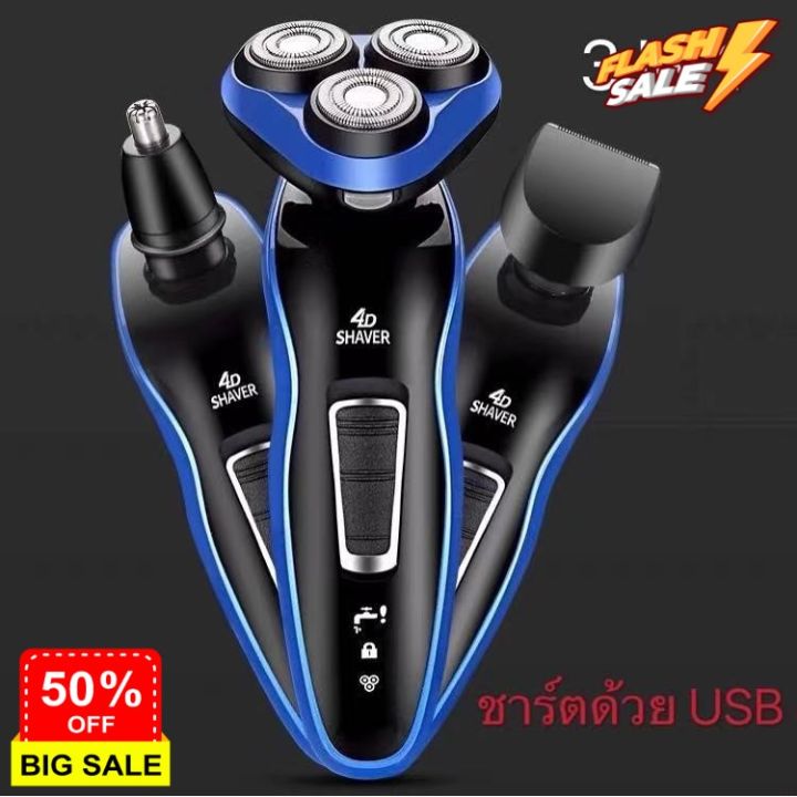 เครื่องโกนหนวด-4d-3-in-1-เครื่องโกนหนวดไฟฟ้า-เครืองโกนหนวดแบบชาร์ต-usb-ฟังก์ชั่น4d-ใช้งานง่าย