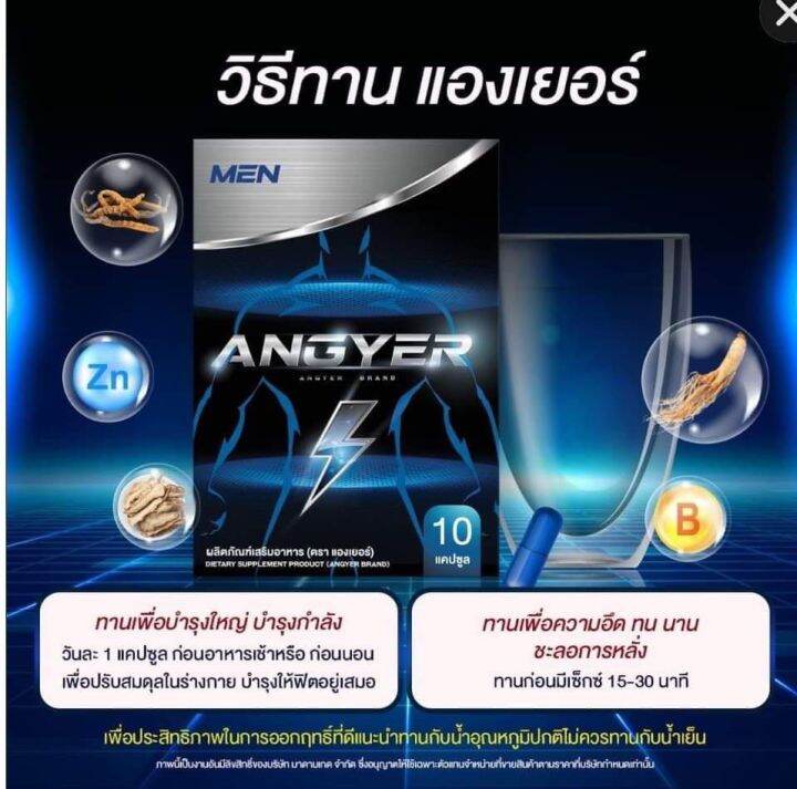 angyer-แองเยอร์-อาหารเสริมบำรุงคุณผู้ชาย-บรรจุ-10-แคปซูล-1กล่อง