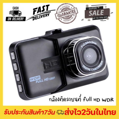 🔥กล้องติดรถยนต์ Full HD WDR รุ่น T626 (บอดี้โลหะ)สามารถระบายความร้อนได้ดี คมชัด  คมชัดทั้งกลางวันและกลางคืน 🔥พร้อมส่ง มีประกันจากร้าน🔥