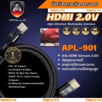 สาย HDMI 2.0 Cable 4K สายถัก APL-901 คุณภาพดี 4K Ultra HD Resolution 1.5M/1.8M/3M/5M/10M/15M/20M