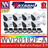 WATASHI FullColor กล้องวงจรปิดแสดงภาพสี24ชม.มีไมค์ในตัว 2MP รุ่น WVI20182F-A 8 ตัว + adapter