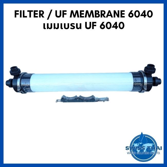 uf-membrane-6040-เมมเบรน-uf-6040-by-swiss-thai-water-solution