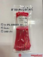 *เคเบิ้ลไทร์ FL-250ST ขนาด 10 นิ้วสีแดง สายรัดของ แพ็ค 100 เส้น GIANTLOK 1010372