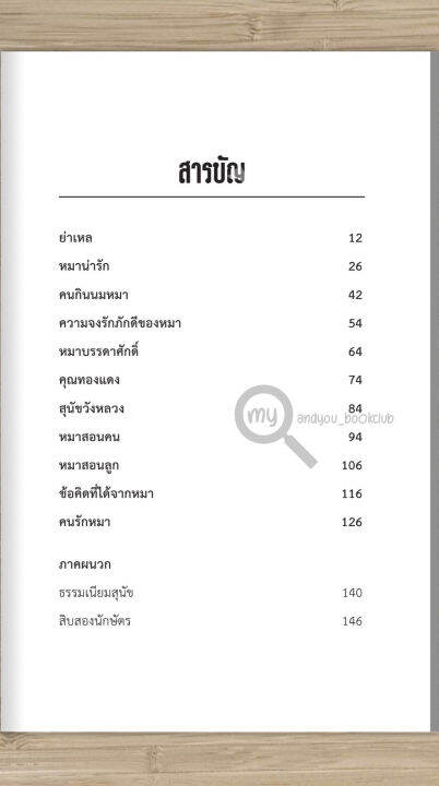 หนังสือ-เรื่องของหมา-ส-พลายน้อย-ปกอ่อน