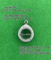 No.279 กรอบพระ ตลับพระสเเตนเลสลายไทย กลมซ่อนหู ขนาดกรอบวงใน 2.1x2.4 ซม. (สามารถส่งรูปพระและขนาดพระทางแชทได้ค่ะ)