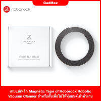 เทปแม่เหล็ก Magnetic Tape of Roborock Robotic Vacuum Cleaner ความยาว 2 เมตร สำหรับกั้นเพื่อไม่ให้หุ่นยนต์เข้าทำงาน