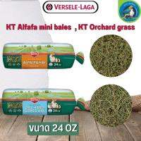 KT Alfafa mini bales &amp; Orchard grass 24oz ช่วยเสริมระบบการย่อยอาหารตามธรรมชาติ