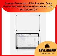 ฟิล์มกระจกนิรภัยติดจอ Tesla 3/Y HD Clear/Frosted/Blue Light Cut Screen Protector แบบใส Anti-Scratch 15นิ้ว (ส่งจากไทย)