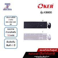 OKER คีย์บอร์ด+เมาส์ไร้สาย DOMINATOR 2.4GHZ WIRELESS COMBO รุ่น K8800 *คละสี* | ไทยมาร์ท THAIMART