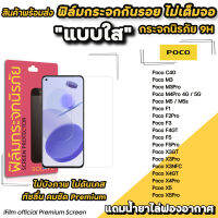 ? ฟิล์มกระจกใส ไม่เต็มจอ ไม่บังภาพ สำหรับ Xiaomi PocoX5 Pro X4GT PocoX4Pro X3NFC PocoF3 F4GT PocoF5 F5Pro PocoM5 M4Pro M3Pro M3 ฟิล์มxiaomi SOLOVE ฟิล์มกันรอย