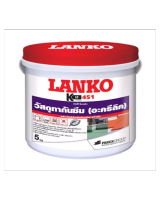 อะคริลิคกันซึม ชนิดยืดหยุ่น LANKO 451 ROOF SEAL 5KG เขียว