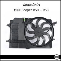 MINI พัดลมหม้อน้ำ รถ Mini Cooper R50 - R53 (2สาย) มินิ คูเปอร์ อาร์ 50 - อาร์ 53 / 17101475577 , 1475577