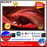 Sony 85X95J BRAVIA XR X95J Full Array LED  4K (HDR) (XR-85X95J TH8) Smart TV ทีวี 85 นิ้ว (2021) - บริการส่งด่วนแบบพิเศษ ทั่วประเทศ By AV Value